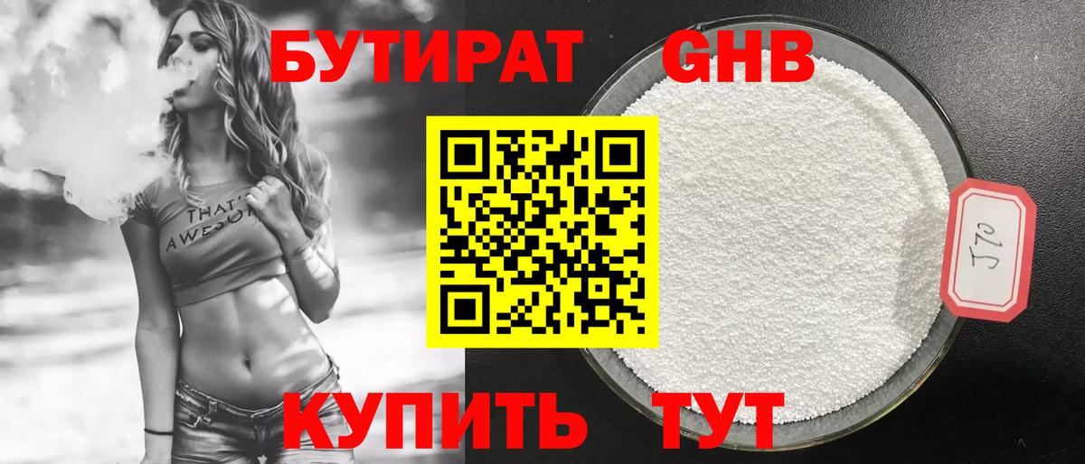 Бутират буратино Великий Новгород