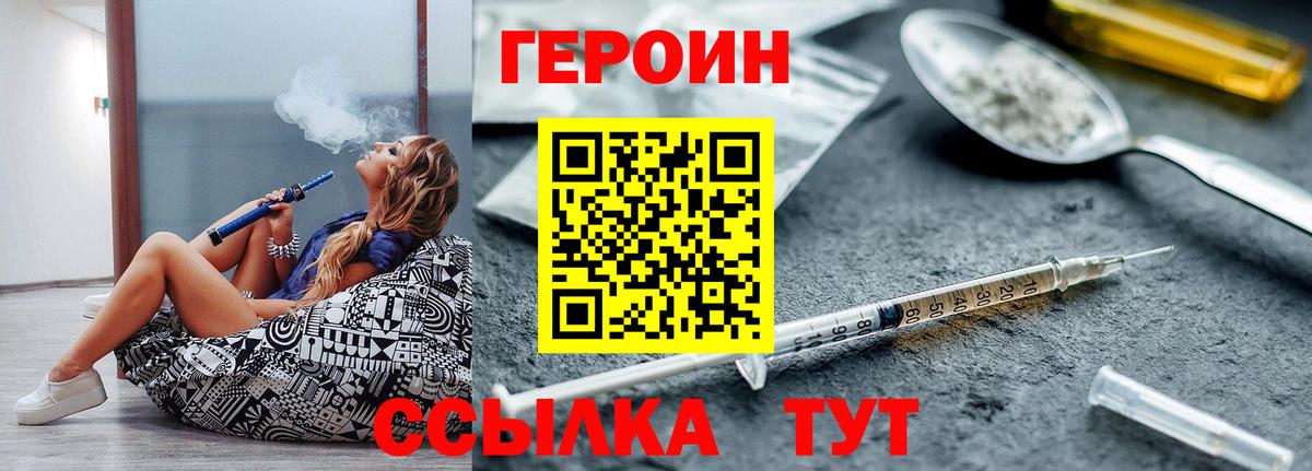 Героин VHQ Великий Новгород