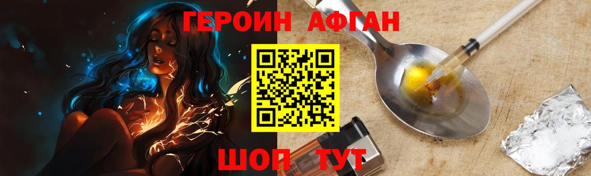 Великий Новгород  Героин  Вход с VPN  ГЕРОИН афганец 
