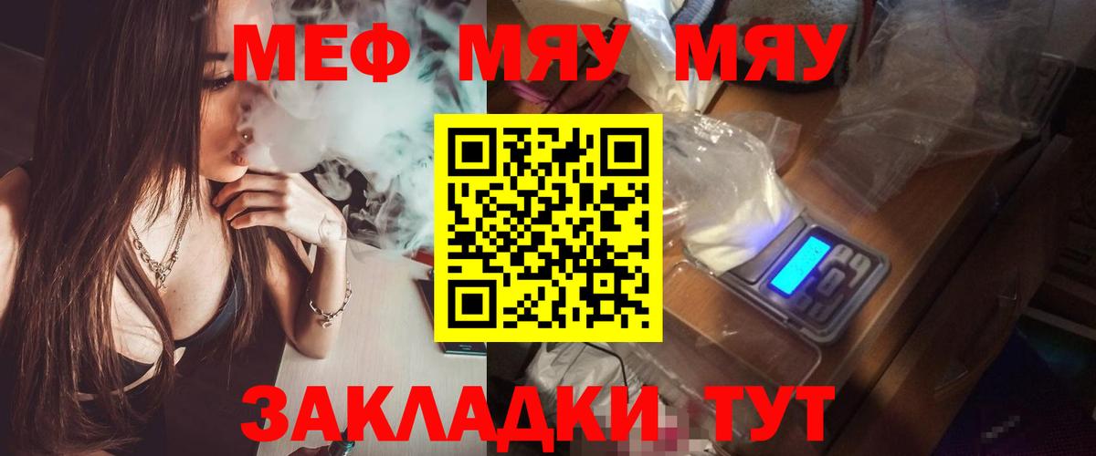 Меф  МЕФ мяу мяу  Вход с VPN  Великий Новгород  МЯУ-МЯУ 