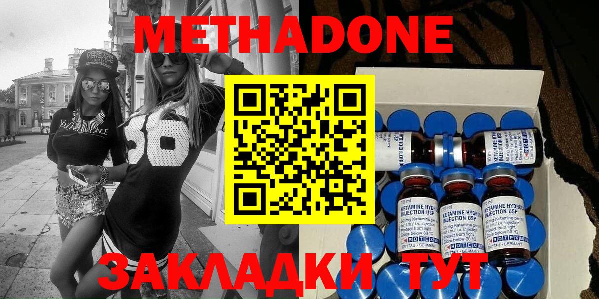 Метадон кристалл Великий Новгород
