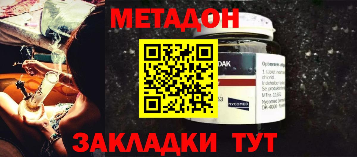Метадон methadone  МЕТАДОН мёд  Великий Новгород  Вход с VPN 